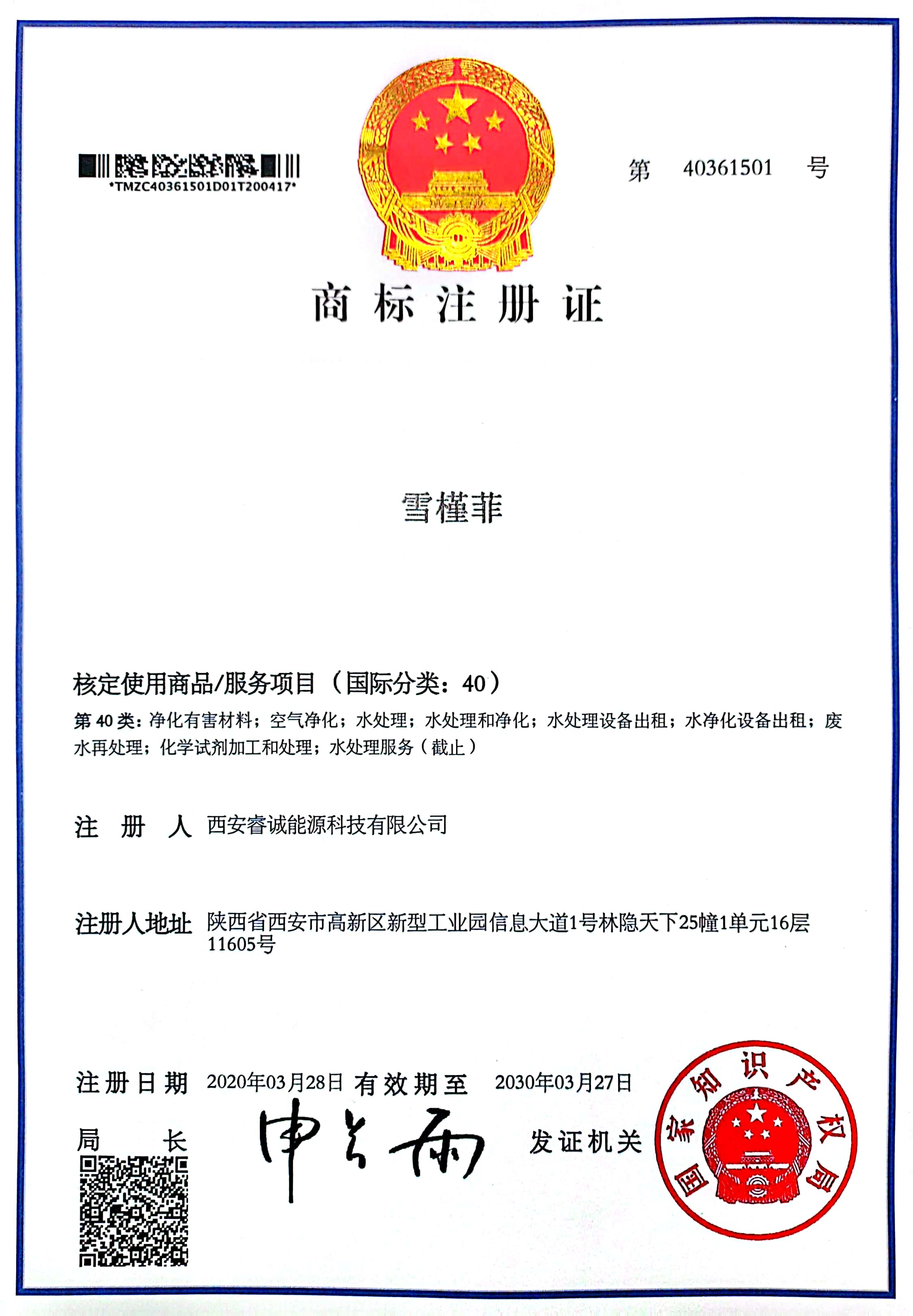商標注冊證