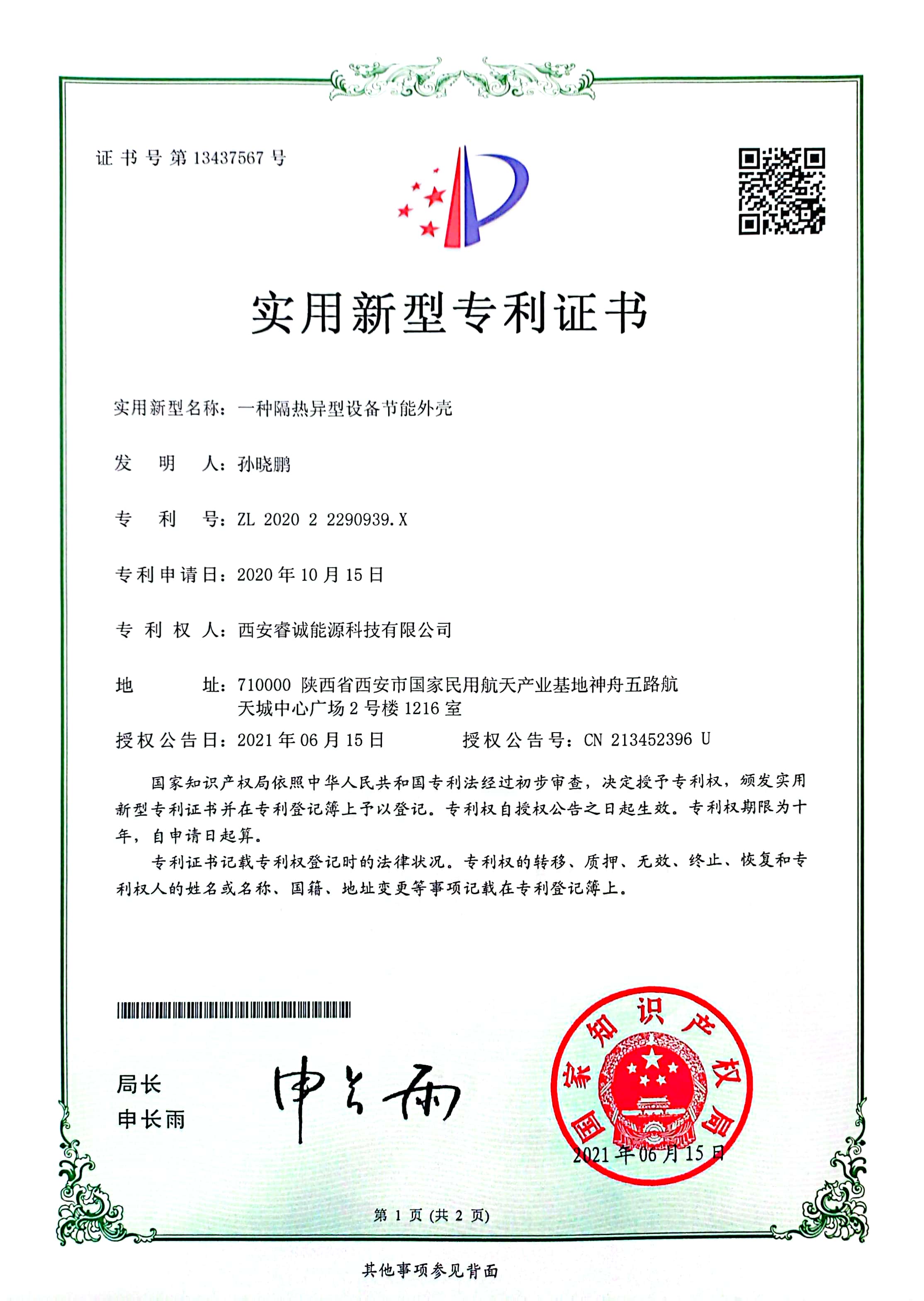 實用新型專利證書04